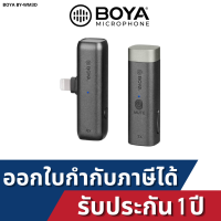 Boya BY-WM3D 2.4Ghz Wireless Microphone ไมค์ไร้สาย แบบติดปกเสื้อ ขนาดเล็ก