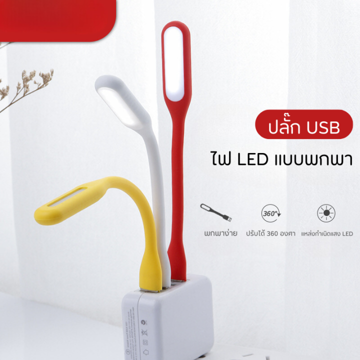 ไฟฉาย-led-usb-ไฟ-usb-ต่อโน๊ตบุ๊คได้หรือเสียบกับพาวเวอร์แบงค์-เสียบแล้วไฟสว่างขึ้นทันที-คละสี