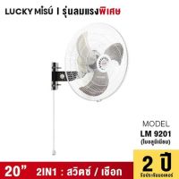 LUCKY MISU - LUCKY MISU WHITE EXTRA WINDY WALL INDUSTRAIL FAN 20"