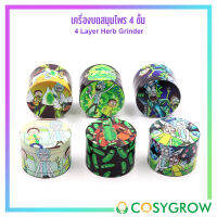 เครื่องบดสมุนไพร ที่บดสมุนไพร 4ชั้น ลายการ์ตูนริค แอนด์ มอร์ตี้ 4Leyer Herb grinder