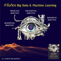 A Little Book of Big Data and Machine Learning