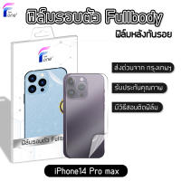 ฟิล์มหลัง iPhone14 Pro max แท้100% ฟิล์มกันรอย ฟิล์มรอบตัว ขอบข้าง