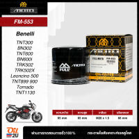 FM-553 กรองน้ำมันเครื่อง Benelli รุ่น TNT300 BN302 TNT600 BN600i TRK502 TRK502X Leoncino 500 TNT899 900 Tornado TNT1130