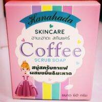 สบู่สครับกาแฟ ผสมขมิ้น และมะนาด ขนาด 60 กรัม  ฮานะฮาดะ สกินแคร์ Coffee Scrub soap