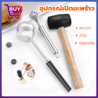 Buy th ที่เปิดมะพร้าว เซ็ท 3 ชิ้น (หนาพิเศษ) ที่เจาะมะพร้าว พร้อม ค้อนทุบ ที่ขูดมะพร้าว อุปกรณ์เจาะมะพร้าว สแตนเลส Coconut Opener