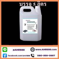 4002/CPT-5 น้ำมันแร่ Oil Cooling computer น้ำมันป้องกันไฟฟ้า คอมพิวเตอร์ PC / Bitcoin Electronic Liquid บรรจุ 5 ลิตร