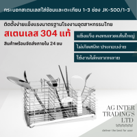 ชั้นวางอุปกรณ์เครื่องครัวสเตนเลสแท้  304  ติดผนังและน็อคดาวน์ พร้อมจัดส่ง มาตรฐานโรงงานไทย