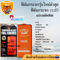 ฟิล์มกระจกHONOR111Dเต็มจอX10/10XLite/HONOR30/HONOR30S/HONOR PLAY4Pro/30Lite/30Youth/8S/PLAY8/PLAY3E/9A/PLAY9A/PLAY4TPro HONOR 111D เต็มจอ 8X VIEW10Lite V10Lite 9Lite