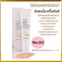 กิฟารีนครีมกันแดดรีแพรี่สเนลซันสกรีนSPF50+PA+++สีNo.02Natural Ivory(ผิวขาวเหลือง)ช่วยปรับสีผิวให้กระจ่างใสในทันที/จำนวน1หลอด/รหัส10112/ปริมาณ30มล.?ผิวไม่คล้ำเสีย