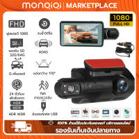 MonQiQi กล้องติดรถยนต์ Full HD1080P กลางคืนชัดสุด เลนส์มุมกว้าง170องศา การตรวจสอบที่จอดรถ กล้องหน้ารถยน กล้องติดรถ กล้องหน้ารถ กล้องติดรถยน กล้องติดหน้ารถยนต์ กล้องติดหน้ารถ กล้งติดรถยนต์ กล้องมองหลังรถ กล้องติดรถยนต์หน้าหลัง กรุงเทพฯ สต็อกพร้อม