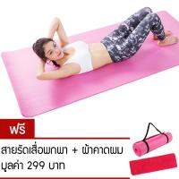 Porra Sports เสื่อโยคะ หนาพิเศษ 10 mm แผ่นรองออกกำลังกาย แผ่นรองโยคะ เบาะโยคะ แผ่นโยคะ yoga mat อุปกรณ์โยคะ พร้อมสายรัดเสื่อ แถมฟรี ที่คาดผมโยคะ รุ่น Yoga-0002 (สีชมพู)