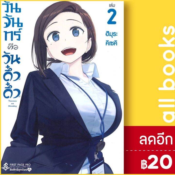 วันจันทร์คือวันดึ๋งดึ๋ง 1-2 (Mg) Blue edition | First Page Pro Manga ...