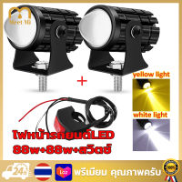 แถมสวิตช์ 88w+88w+สวิตช์ ไฟสปอร์ตไลท์ LED 2สี ไฟโปรเจคเตอร์ ไฟหน้ารถยนต์LED ไฟสปอร์ตไลท์ออฟโรด ไฟท้าย ไฟสปอร์ตไลท์มอเตอร์ไซค์ สว่างมาก 2 สเต็ป (เเสงสีขาว+แสงสีส้ม) DC12V-24V Universal ไฟมอเตอร์ไซค์