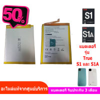 ทรู S1  ทรู S1A  แบตเตอรี่ แบตเตอรีรุ่นทรู S1  แบตเตอรีรุ่นทรู S1A  True S1  True S1A  Battery  S1  Battery S1A #แบตมือถือ  #แบตโทรศัพท์  #แบต  #แบตเตอรี  #แบตเตอรี่