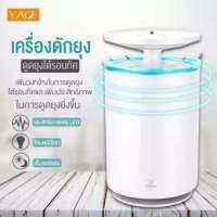 เครื่องดักยุง YAGE YG-M001 ดักยุง ล่อยุงและแมลง ไฟส่องสว่างได้ในเวลาเดียวกัน มีโหมดมินิไลท์ และเซ็นเซอร์แสง สามารถดูดยุงได้ 360 องศา มีกล่องเก็บยุง
