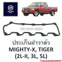 ยางฝาวาล์วไมตี้ ประเก็นฝาวาล์วไมตี้ ไทเกอร์ MIGHTY-X, TIGER (2L-II, 3L, 5L)