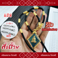 GS05 สร้อยห้อยพระ เม็ดลายทองชุบ 8 ปล้อง คล้องหน้า 1 องค์  l สร้อยพระ ห้อยพระ พระ กะลา สร้อย เชือกร่ม ลายไทย แขวนพระ