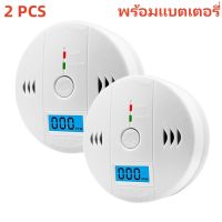 2PCS CO เครื่องตรวจจับคาร์บอนมอนอกไซด์เซ็นเซอร์ความปลอดภัยไฟการแจ้งเตือนด้วยเสียงสัญญาณเตือนดังบ้าน