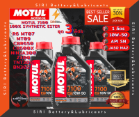 Sale! โปรโมชั่น โฉมใหม่ ชุด3ลิตร น้ำมันเครื่อง บิ๊กไบค์ MOTUL 7100 4T 10W-50 R6 CBR650 CB500X Ninja300 Z300 TNT300 BN302 MT07 MT09