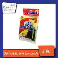 มิสเตอร์ สมาร์ท ฟองน้ำทำความสะอาด นุ่มมือ ทนทาน ใยขัดฟองน้ำ (3871)