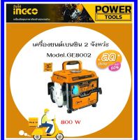 INGCO เครื่องปั่นไฟพกพา เบนซิน 2 จังหวะ 0.65 kW (650 วัตต์) รุ่น GE8002 ( Gasoline Generator ) / เครื่องยนต์ปั่นไฟ / ปั่นไฟเบนซิน / ปั่นไฟ / เครื่องกำเนิดไฟฟ้า