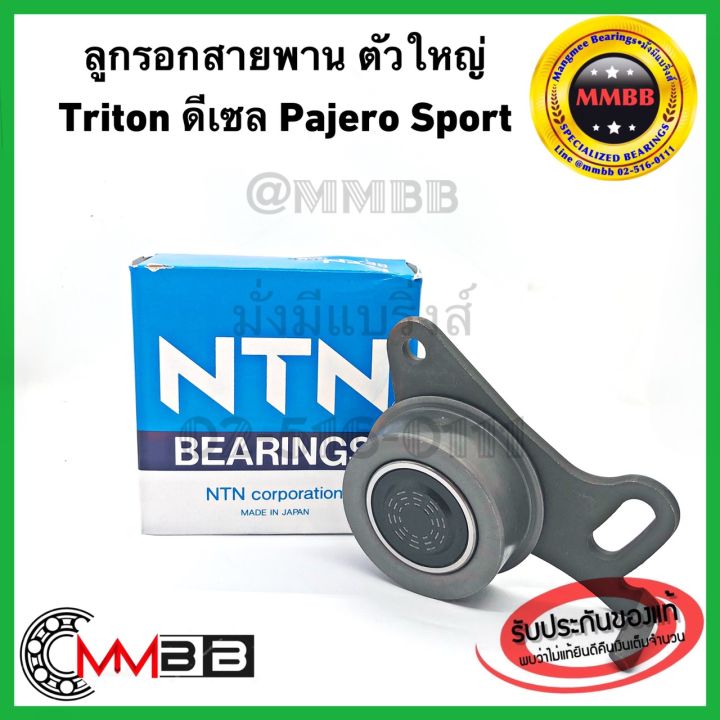 ลูกรอกสายพาน-ตัวใหญ่-mitsubishi-triton-ไททัน-ดีเซล-2-5-pajero-sport-สายพานไทม์มิ่ง-ไทรตั้น-ปาเจโร-2500-ดีเซล-jpu58010-1