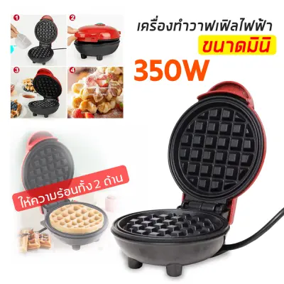 ดูภาพ เครื่องทำวาฟเฟิล ทำวาฟเฟิล เตาอบวาฟเฟิล เครื่องทำแซนวิชไฟฟ้า วาฟเฟิล แซนวิช เครื่องทำอาหารเช้า เตาวาฟเฟิล เตาขนมรังผึ้ง Waffle เพิ่มเติม เครื่องทำวาฟเฟิล ทำวาฟเฟิล เตาอบวาฟเฟิล เครื่องทำแซนวิชไฟฟ้า วาฟเฟิล แซนวิช เครื่องทำอาหารเช้า เตาวาฟเฟิล เตาขนมรังผึ้ง Waffle