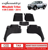 ผ้ายางปูรถยนต์ เเข้ารูป Mitsubishi Triton 4ประตู  2005-2014