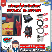 เครื่องดูดน้ำมันพร้อมมิเตอร์ 12v แบบดิจิตอล 70ลิตร/นาที (เฉพาะน้ำมันเบนซิน)