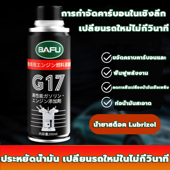 bafu-200ml-น้ำยาล้างหัวฉีด-นำ้ยาล้างหัวฉีด-น้ำมันล้างหัวฉีด-น้ำยาทำความสะอาดเชื้อเพลิง-น้ำยาทำความสะอาดหัวฉีด-สมบัติเชื้อเพลิงรถยนต์-ล้างหัวฉีดมาสด้า-น้ำยาล้างหัวฉี-น้ำยาทำความสะอาดห้องเผาไหม้-น้ำยาฟล