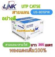 LINK CAT5E รุ่น US-9015PM Outdoor สีดำ แบบสายไฟ+สายแลน ความยาว 305 เมตร ทองแดงเต็ม100% ปลีก-ส่ง แชทสอบถามได้เลยนะคะ