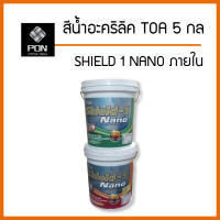 สีน้ำอะคริลิค  TOA Shield 1 Nano สำหรับภายใน ขนาด 5 แกลลอน สีน้ำภายใน ถัง