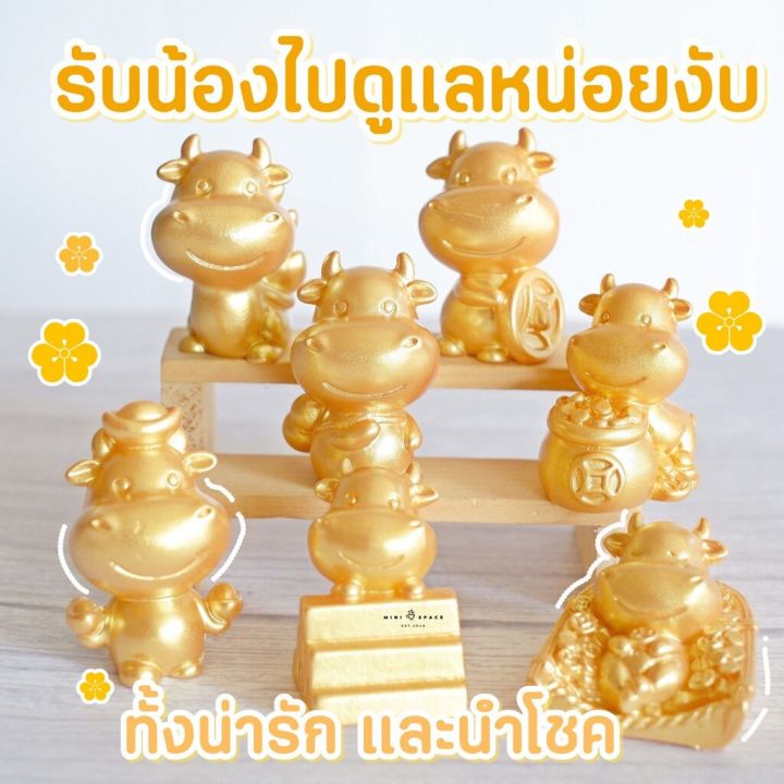 ms5191-ตุ๊กตาวัวสีทอง-ตุ๊กตามงคล-ตุ๊กตาเรซิ่นรูปวัว-ซื้อเป็นชุดสุดคุ้ม