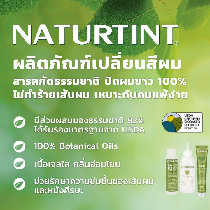 naturtint-ผลิตภัณฑ์เปลี่ยนสีผม-4g-golden-chestnut-สีน้ำตาลเข้ม-ประกายทอง-permanent-hair-colour-gel-170-ml