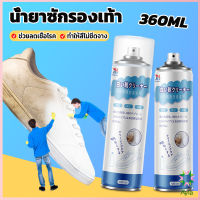 Ayla น้ำยาทำความสะอาดรองเท้า โฟมทำความสะอาด โฟมขจัดคราบบนรองเท้า  360ml Shoe cleaner