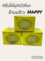 Happy แฮปปี้ครีมไข่มุกผสมน้ำนมข้าว ครีมกันแดดลิออร่า