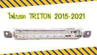 ไฟเบรคดวงที่ 3 / ไฟเบรคกระบะท้าย MITSUBISHI TRITON 2015 - 2021 มิตซูบิชิ ไทรทัน ปี 2015 - 021 เลนส์สีขาว