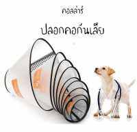 สินค้าพร้อมส่ง E-Collar ปลอกคอกันเลีย สำหรับสุนัข สำหรับแมว สีดำ ขอบนิ่ม ปรับขนาดได้