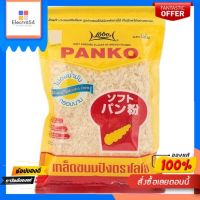 เกล็ดขนมปังตราโลโบ 200 กรัมLOBO PANKO 200 G.