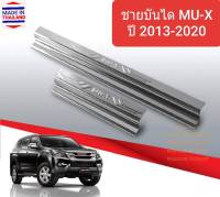 ชายบันได ปั๊มนูน สคัพเพลท บันได Isuzu MU-X MUX อีซูซุ มิวเอ็กซ์ ปี 2013-2020 1 ชุดมี 4 ชิ้น (ประตูหน้า 2 หลัง 2)