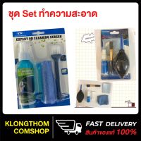 รุ่นนิยม  น้ำยาทำความสะอาด คอมฯ มือถือ กล้อง CLEANING KIT MSC003 ทำความสะอาด น้ำยา น้ำยาดูแลกล้อง