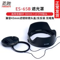 Suitable for Canon ES-65B lens hood RF 50mm 1.8 STM lens full-frame R6 R5 R RP mirrorless camera accessories rf 50 f1.8 portrait fixed focus small spittoon 43mm camera