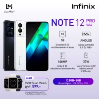 Infinix Note 12 Pro 5G (8GB+128GB) รับฟรี T500 Smart Watch(คละสี) มูลค่า 599 บาท เริ่มจัดส่งสินค้าวันที่ 5 สิงหาคม