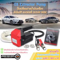 (promotion++) NEW!! ปั๊มดูดน้ำมัน ที่ดูดน้ำมัน ถ่ายน้ำมันเครื่อง ดีเซล รถยนต์ 12V DC มอเตอร์ ไฟฟ้า 60W  ถอดกรองน้ำมันเครื่อง 190 สุดคุ้มม มอเตอร์ ไฟฟ้า กระแสสลับ มอเตอร์ ปั่นไฟ มอเตอร์ dc มอเตอร์ ปั่นไฟ 220v