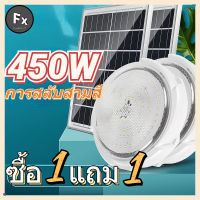 ซื้อ 1 แถม 1ไฟเพดานบ้าน led 450W หลอดไฟโซล่าเซลง LED Solar Light ไฟโซล่าเซลล์ ไฟตุ้มโซล่าเซล จับเวลาระยะไกล โคมไฟติดเพดานโซล่าเซลล์