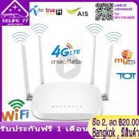 4G เราเตอร์ ใส่ซิมปล่อย เราเตอร์ใส่ซิมWi-Fi 300Mbps 4G LTE sim card Wireless router wifi 4g ใส่ซิม ทุกเครือข่าย รองรับการใช้งาน Wifi ได้พร้อมกัน 32 usersเราเตอร์ใส่ซิม4g