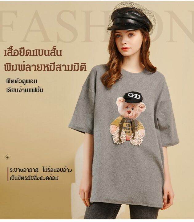 เสื้อยืดแขนสั้น-พิมพ์ลายหมีสามมิติ