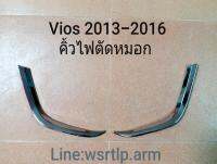 ส่งฟรี คิ้วขอบไฟตัดหมอก Vios วีออส 2013-2016 Vios ปี 13,14,15,16 คิ้วแต่งขอบไฟตัดหมอกสีชุบโครเมี่ยม คิ้วสปอทไลท์วีออส