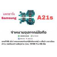 samsung a21s D/C แพรชาร์จ ชุดชาร์จ