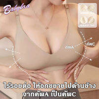 Babybra_shop เสื้อใน ไร้โครง ถนอมทรง เสื้อชั้นใน ตะขอหลัง ฟองน้ำดันทรง ชุดชั้นใน สายปรับได้ ผ้าเรียบเนียน สวมใส่สบาย CBB13